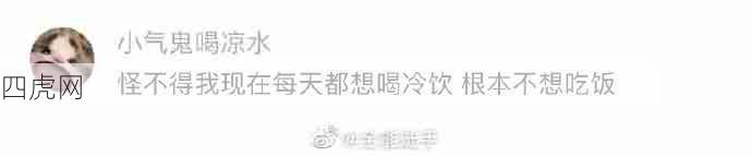 热过头了只想喝点冷的