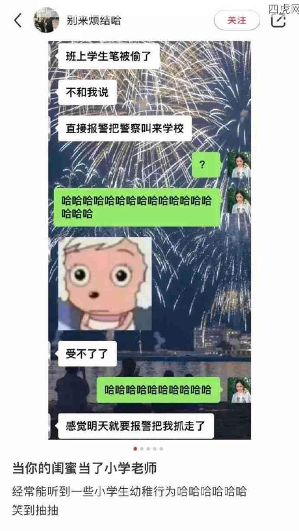 小学老师的崩溃往往只在一瞬间