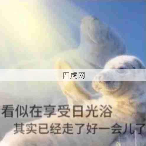 生而为人我很豹歉