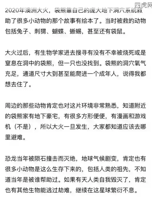 我知道有一个地方很安全 走！我们去袋熊家