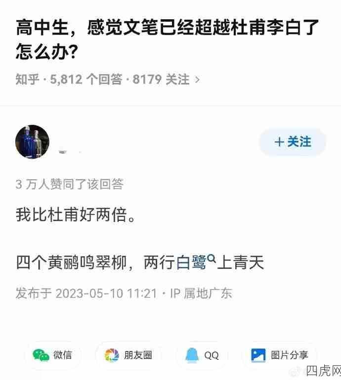 比杜甫李白有两下子 ​​​