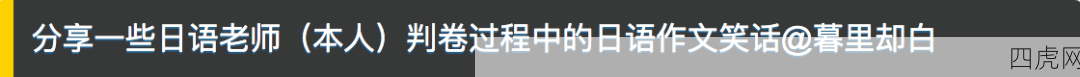 我の日语水平哈哈哈えへ～