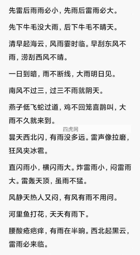 一些下雨知识！小时候常常念