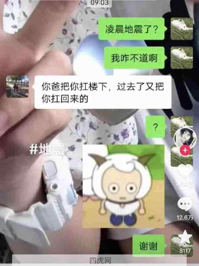 第一次经历地震！大家都很乐观