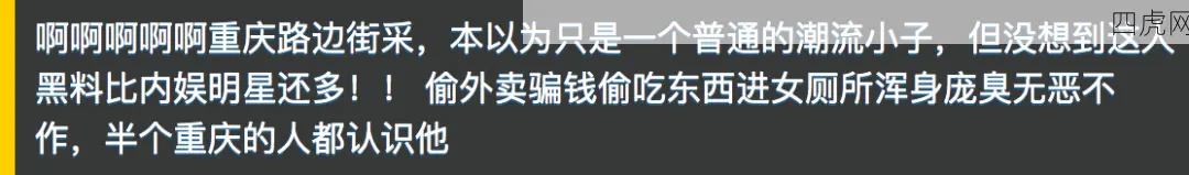 这人的黑料比命还长