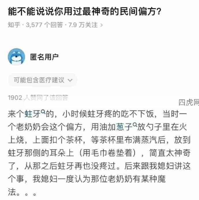 你用过哪些神奇的民间偏方
