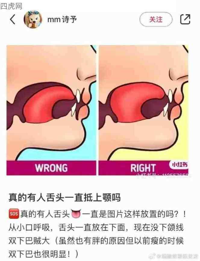 你的舌头怎么放的！学习了