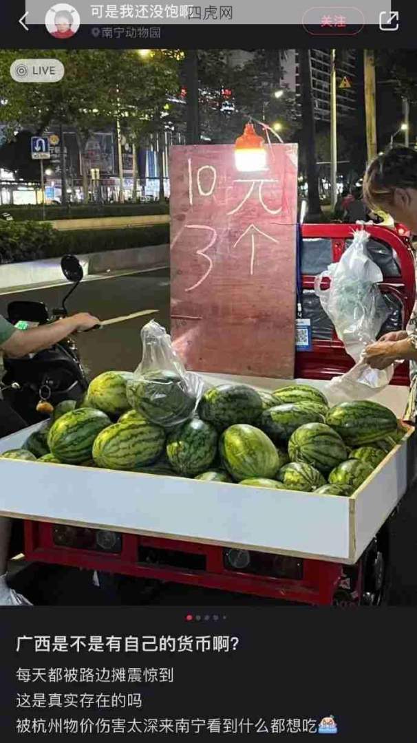 冲着水果价格都想去趟广西