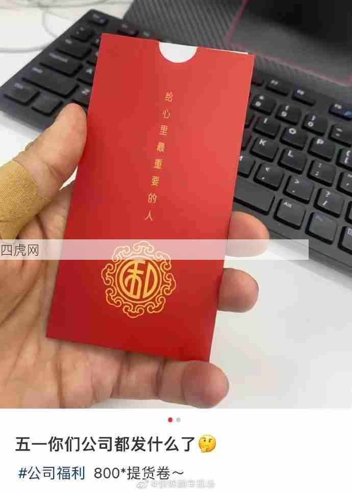 你们公司五一都发了什么？