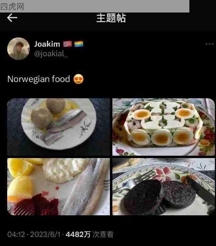 白人饭之挪威美食，有一种原始的气息