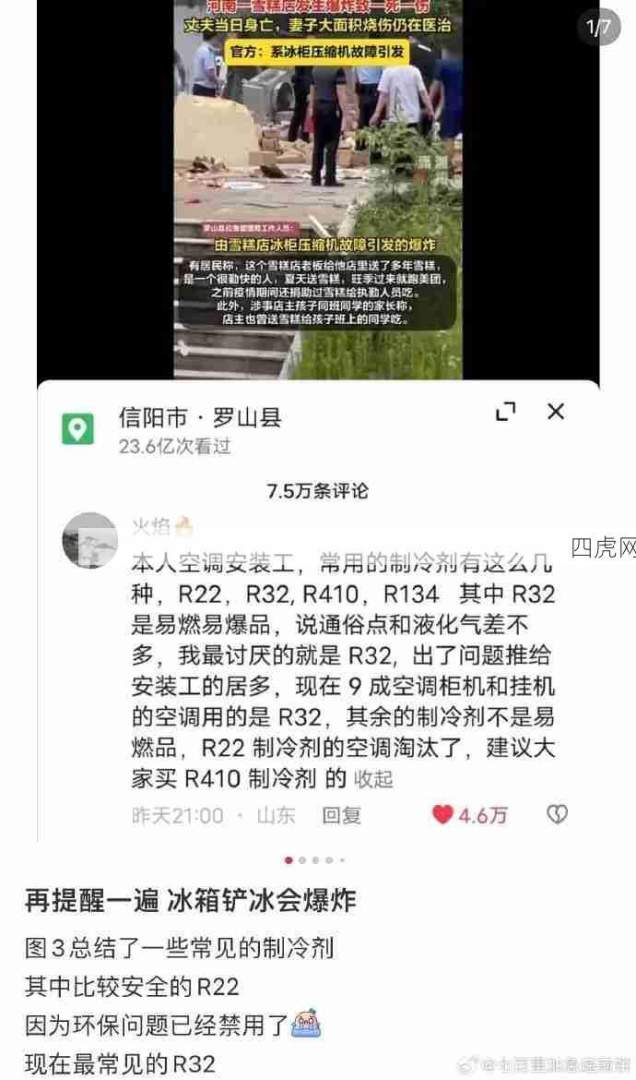 不要给冰箱铲冰！！因为可能会炸