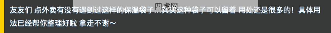 保温袋哇！以后都留下用！
