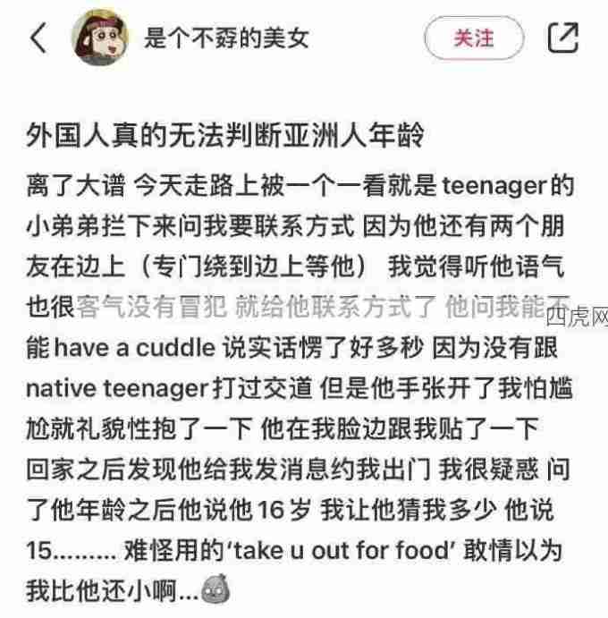 外国人判断不了亚洲人年龄