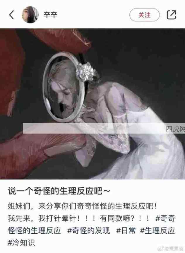 奇奇怪怪的生理反应！居然有人跟我一样！