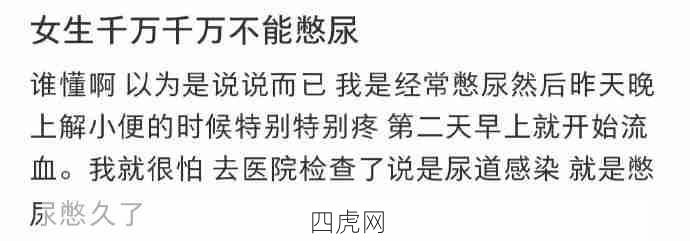 不要憋尿！不要憋尿！