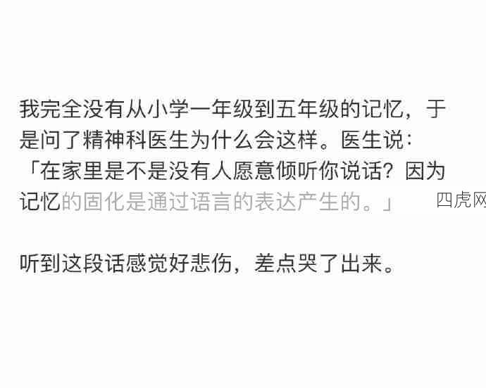 长大后丢失了很多记忆…