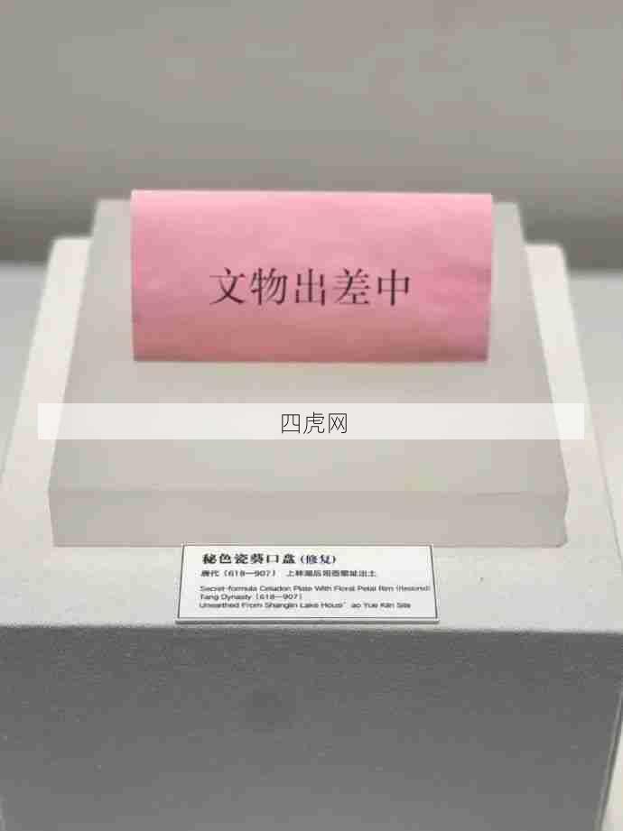 原来文物也得出差！谁来了现代都得打工