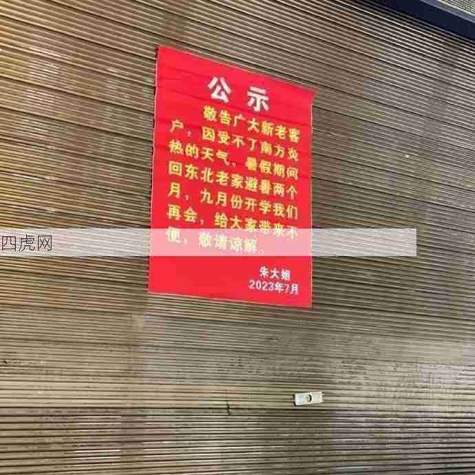 湖南的店铺热的都放暑假了