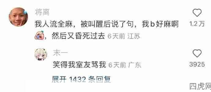 全麻手术醒后的反应怎么都这么欢乐啊