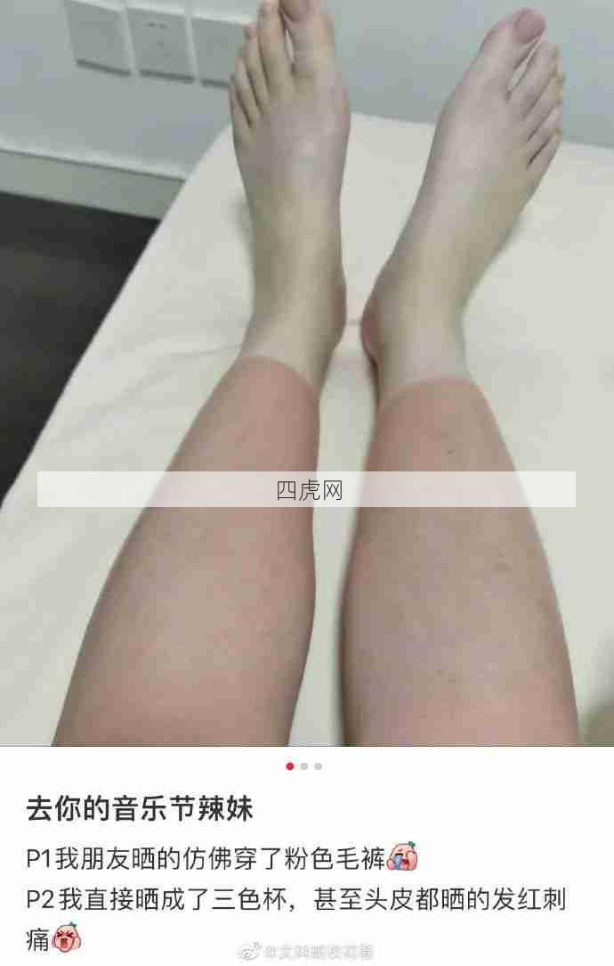 音乐节辣妹！你现在火辣辣的，还不叫辣妹？