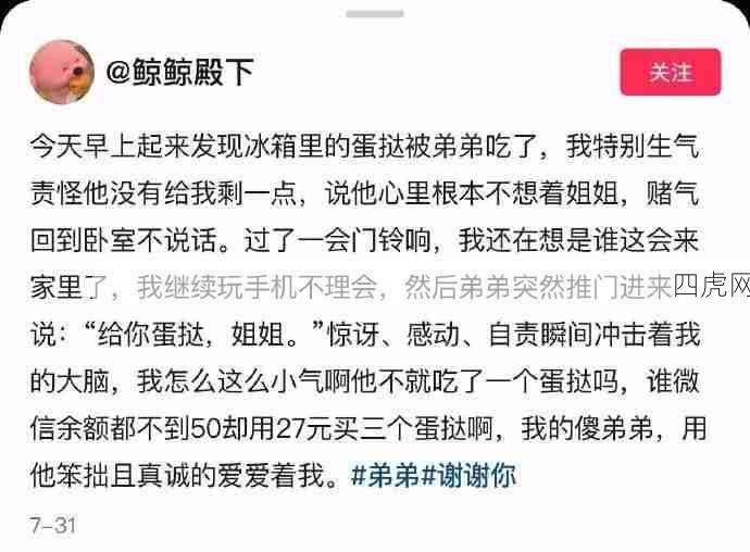 弟弟笨拙且真诚的爱着我