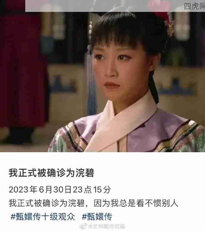 确诊系列来了！想确诊甄嬛